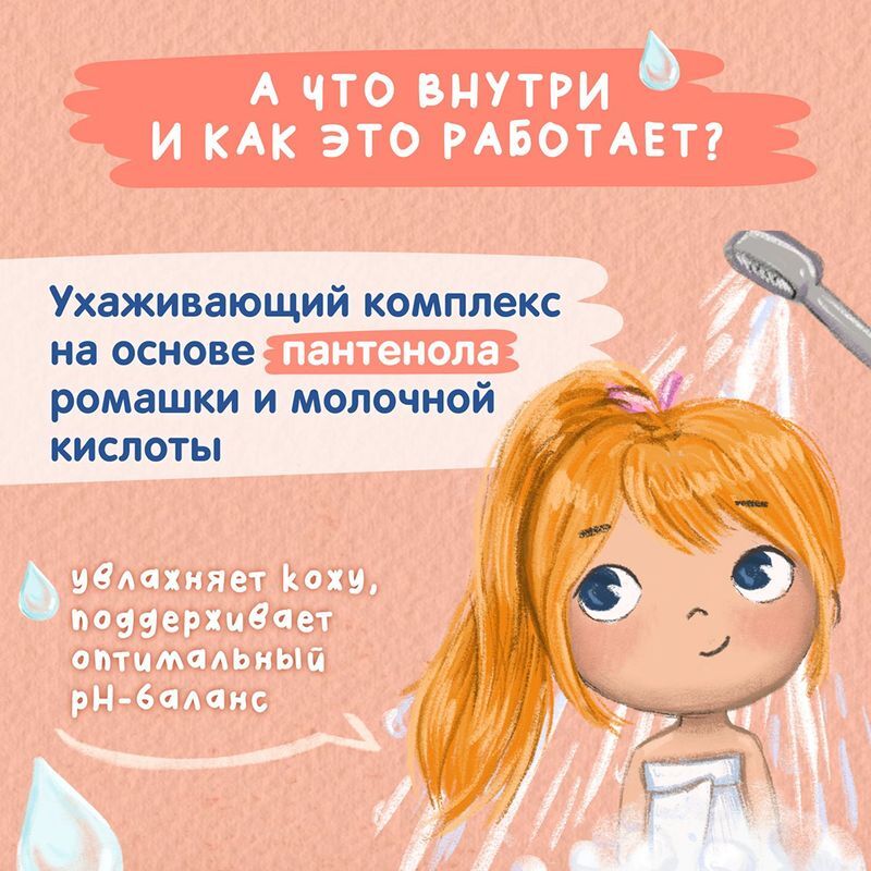 Мое Солнышко гель для интимной гигиены девочек 200мл, фото №7