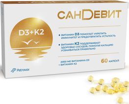 Сандевит Д3+К2 капсулы 60 шт. Сандевит Д3+К2 капсулы 60 шт.