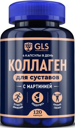Глс Коллаген капсулы для суставов 120 шт. Глобал хелфкеар Ооо Глс Коллаген капсулы для суставов 120 шт. Глобал хелфкеар Ооо