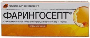 Фарингосепт 20 шт. таблетки для рассасывания с.к. терапия с.а.