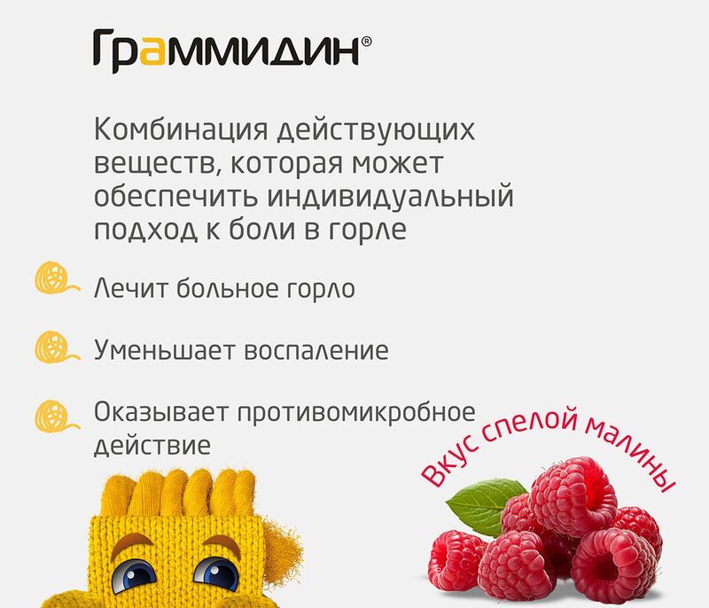 Граммидин Детский 1,5мг+1мг 18 шт. таблетки для рассасывания, фото №4