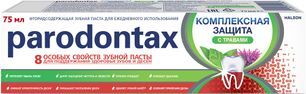 Пародонтакс Комплексная Защита с травами, зубная паста, 75мл
