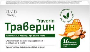 Траверин леденцы со вкусом Имбирь/Мед 16 шт. Траверин леденцы со вкусом Имбирь/Мед 16 шт.