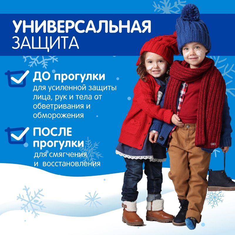 Морозко крем детский зимний универсальный 50мл Аванта, фото №5