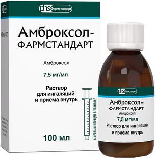 Амброксол-Фармстандарт 7,5мг/мл 100мл раствор для приема внутрь и ингаляций Амброксол-Фармстандарт 7,5мг/мл 100мл раствор для приема внутрь и ингаляций