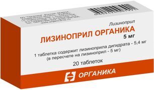 Лизиноприл Органика 5мг 20 шт. таблетки