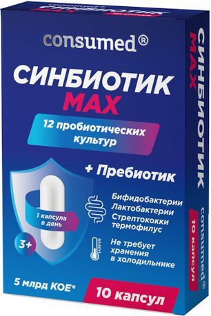 Консумед синбиотик макс капсулы 10 шт.