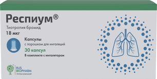 Респиум 18мкг 30 шт. капсулы с порошком для ингаляций в комплекте с устройством для ингаляций Респиум 18мкг 30 шт. капсулы с порошком для ингаляций в комплекте с устройством для ингаляций