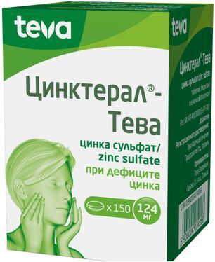 Цинктерал-тева 124мг 150 шт. таблетки покрытые пленочной оболочкой Цинктерал-тева 124мг 150 шт. таблетки покрытые пленочной оболочкой