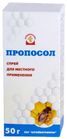 пропосол цена