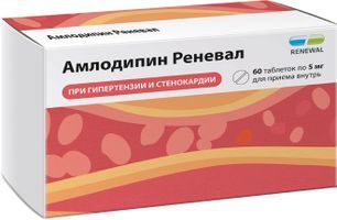 Амлодипин Реневал 5мг 60 шт. таблетки
