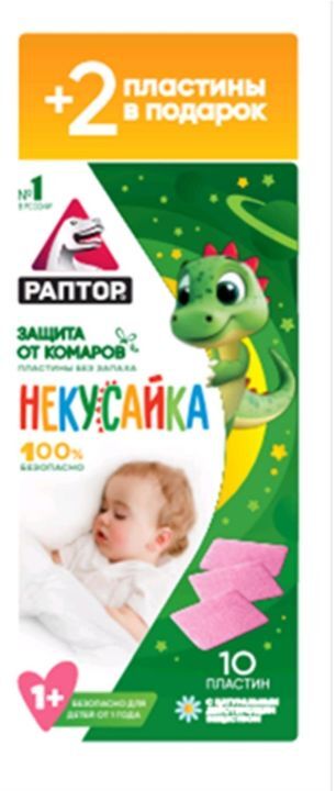 Раптор пластины Некусайка 10 шт. для детей