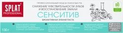 Сплат профешнл зубная паста сенситив 130г Сплат профешнл зубная паста сенситив 130г