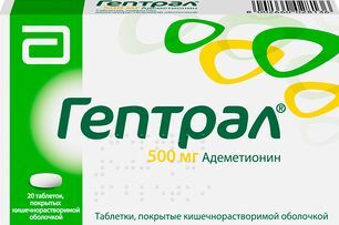 Гептрал 500мг 20 шт. таблетки покрытые кишечнорастворимой оболочкой ЭббВи С. размер Л. Гептрал 500мг 20 шт. таблетки покрытые кишечнорастворимой оболочкой ЭббВи С. размер Л.