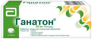 Ганатон 50мг 70 шт. таблетки покрытые оболочкой Ганатон 50мг 70 шт. таблетки покрытые оболочкой