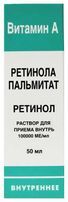 ретинола пальмитат купить в спб