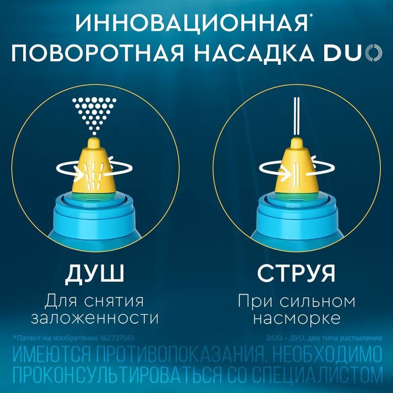Аквалор Форте Дуо мини 50 мл спрей, фото №7
