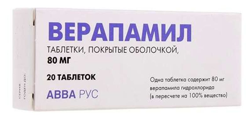 Верапамил рецепт на латинском. Верапамил таблетки 80мг 50шт. Верапамил таб. П/О 80мг №50. Верапамил 20 мг. Верапамил 80.