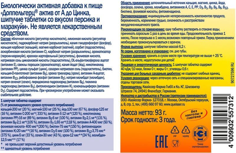 Доппельгерц Актив От А До Цинка таблетки шипучие 15 шт. Queisser Pharma GmbH & Co., фото №3