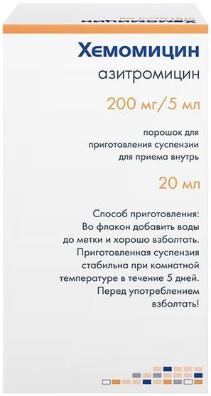 Хемомицин 200мг/5мл 10г (20мл) порошок для приготовления суспензии для приема внутрь
