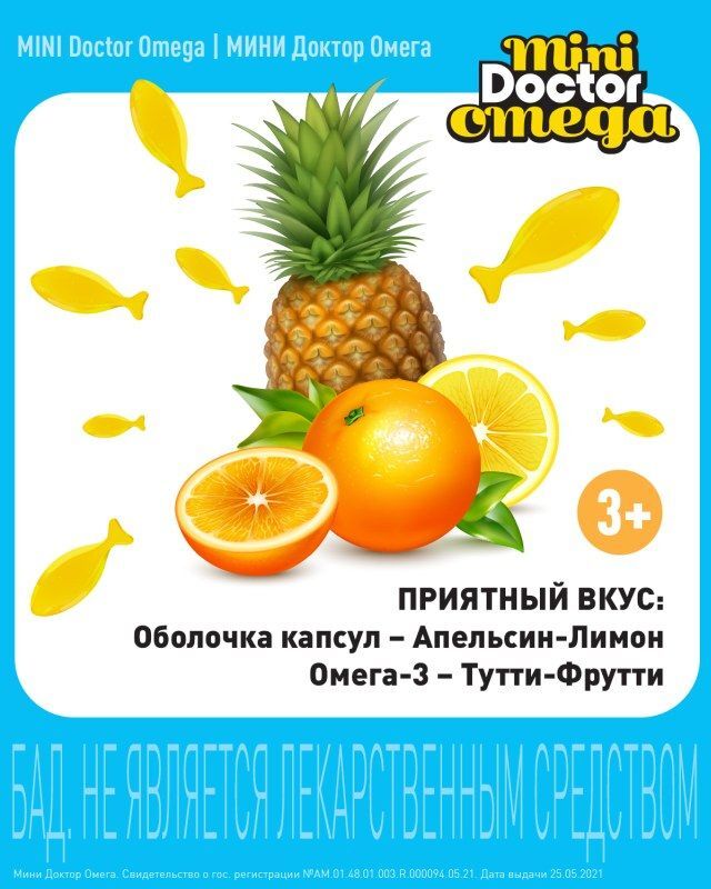 Мини доктор омега капсулы жевательные 30 шт., фото №4