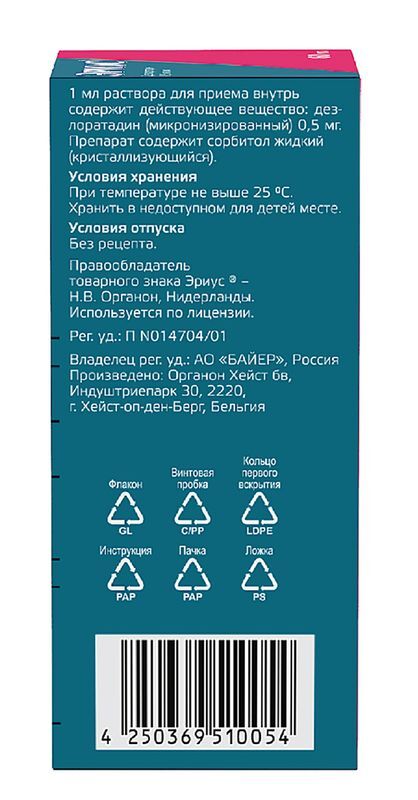 Эриус 0,5мг/мл 60мл раствор для приема внутрь, фото №4