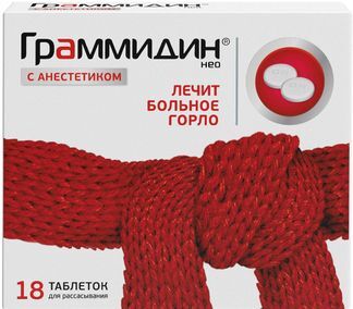 граммидин таблетки для рассасывания цена