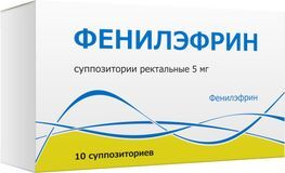 Фенилэфрин 5мг 10 шт. суппозитории ректальные