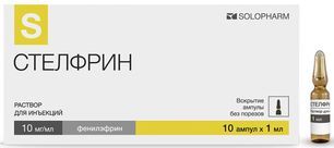 Стелфрин 10мг/мл 1мл 10 шт. раствор для инъекций Гротекс