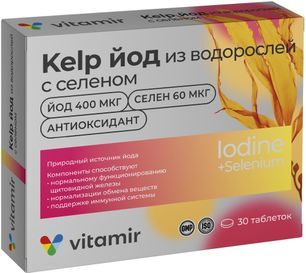 Келп таблетки экстракт бурых водорослей источник Йода с селеном Витамир 30 шт. Келп таблетки экстракт бурых водорослей источник Йода с селеном Витамир 30 шт.