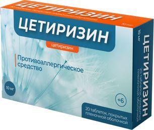 Цетиризин 10мг 20 шт. таблетки покрытые пленочной оболочкой