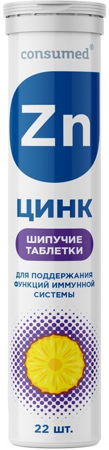 Консумед Цинк таблетки шипучие Ананас 25мг 22 шт. Консумед Цинк таблетки шипучие Ананас 25мг 22 шт.