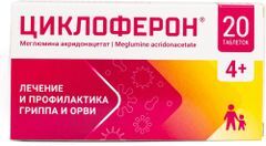 Циклоферон 150мг 20 шт. таблетки покрытые кишечнорастворимой оболочкой Циклоферон 150мг 20 шт. таблетки покрытые кишечнорастворимой оболочкой