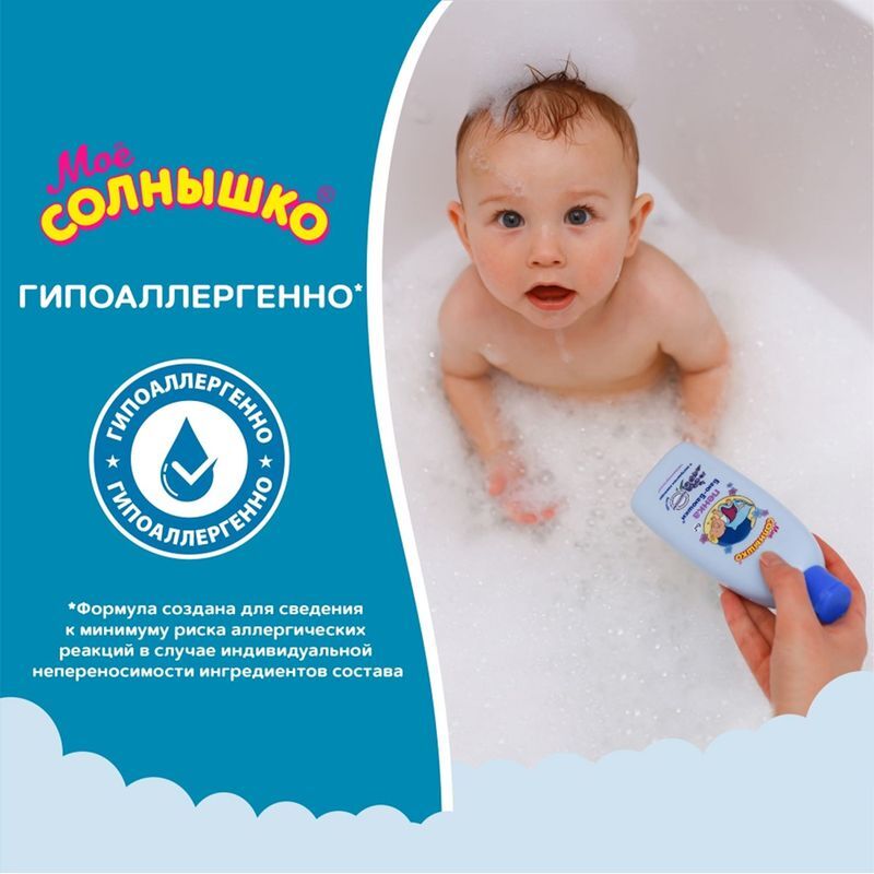 Мое Солнышко пена для купания детская Баю-баюшки 400мл, фото №5