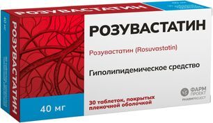 Розувастатин 40мг 30 шт. таблетки покрытые пленочной оболочкой