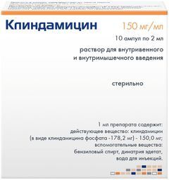 Клиндамицин 150мг/мл 2мл 10 шт. раствор для внутривенного и внутримышечного введения Клиндамицин 150мг/мл 2мл 10 шт. раствор для внутривенного и внутримышечного введения