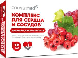 Консумед комплекс для сердца и сосудов капсулы 60 шт. Консумед комплекс для сердца и сосудов капсулы 60 шт.