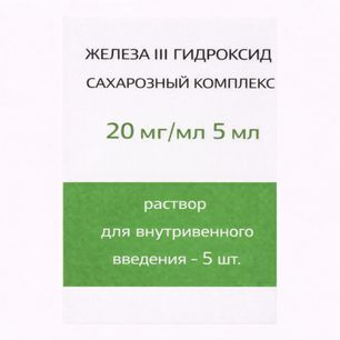 Железа Iii Гидроксид Сахарозный Комплекс 20мг/мл 5мл 5 шт. раствор для внутривенного введения Железа Iii Гидроксид Сахарозный Комплекс 20мг/мл 5мл 5 шт. раствор для внутривенного введения