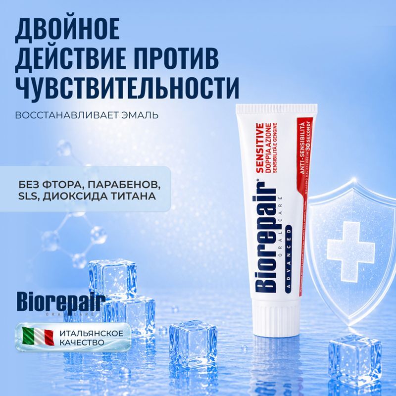 Биорепейер Сенсетив Двойное Действие зубная паста для чувствительных зубов 75мл, фото №3