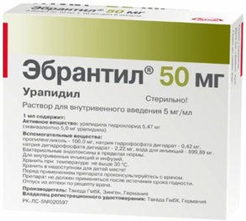 Эбрантил. Эбрантил раствор. Эбрантил ампулы. Гептрал ампулы. Урапидил раствор.