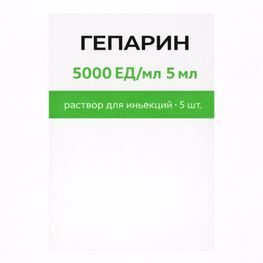 Гепарин 5000Ед/мл 5мл 5 шт. раствор для инъекций Гепарин 5000Ед/мл 5мл 5 шт. раствор для инъекций