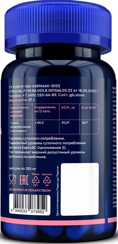 Глс Расторопша капсулы 350мг 60 шт., фото №2