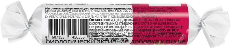 Витатека Аскорбинка Детская таблетки 20мг с сахаром Малина 2,9г 10 шт. крутка ЭкоФарм, фото №3
