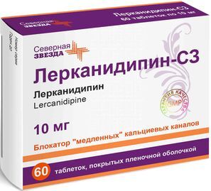 Лерканидипин-Сз 10мг 60 шт. таблетки покрытые пленочной оболочкой Северная звезда