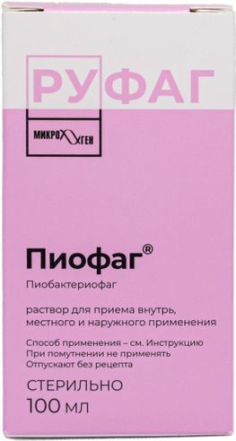 Пиофаг 100мл раствор для приема внутрь, местного и наружного применения Пиофаг 100мл раствор для приема внутрь, местного и наружного применения