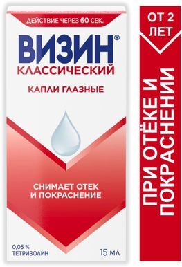 Визин Классический, 0,05% глазные капли, пластиковый флакон, 15 мл Визин Классический, 0,05% глазные капли, пластиковый флакон, 15 мл
