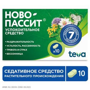 Ново-Пассит 10 шт. таблетки покрытые пленочной оболочкой Ново-Пассит 10 шт. таблетки покрытые пленочной оболочкой