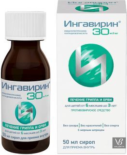 Ингавирин 30мг/5мл 50мл сироп Ингавирин 30мг/5мл 50мл сироп