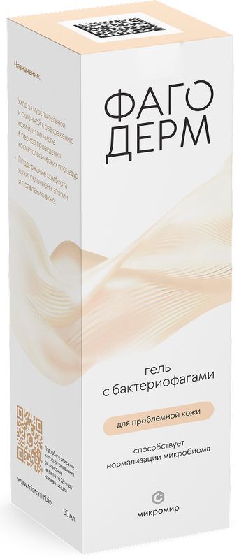 Фагодерм гель с бактериофагами для проблемной кожи 50мл Микромир Нпц, фото №2