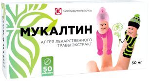 Мукалтин 50мг 50 шт. таблетки